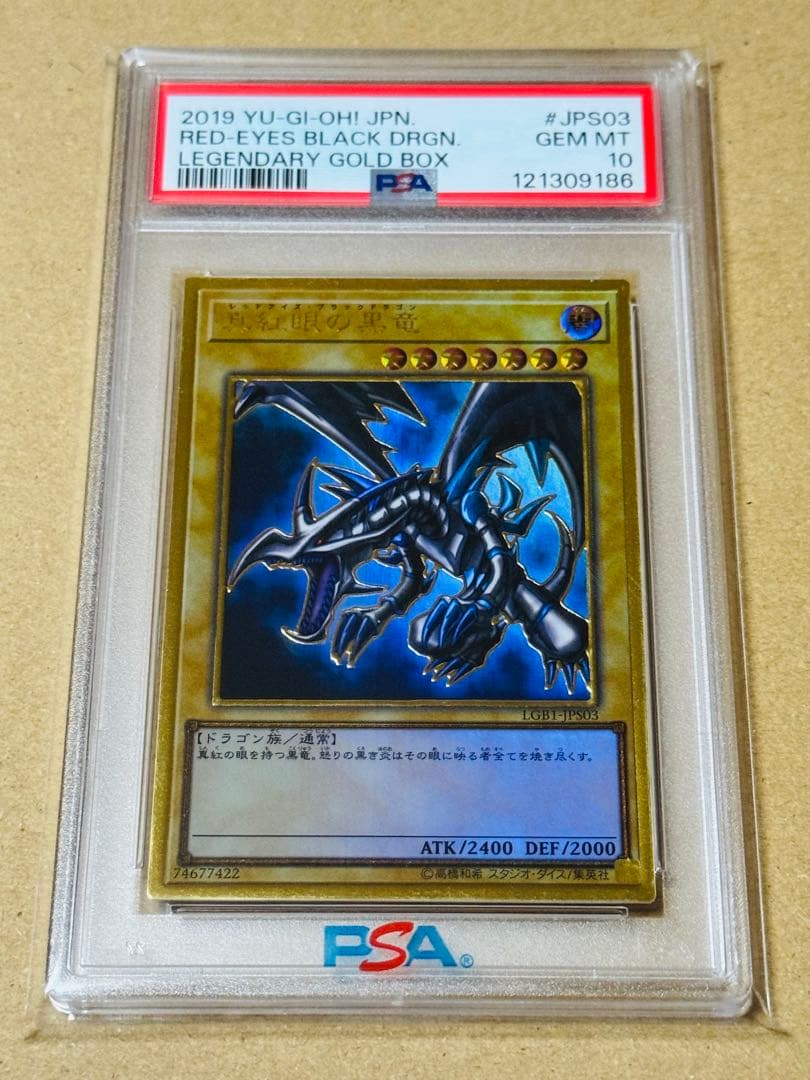 遊戯王　真紅眼の黒竜　プレミアムゴールド　PSA10