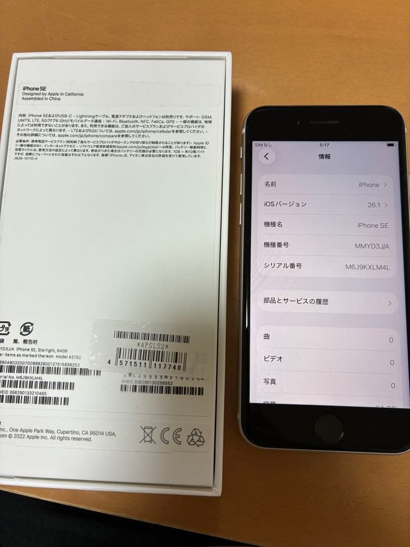 iPhone SE 3世代 64ギガ バッテリー最大容量100%