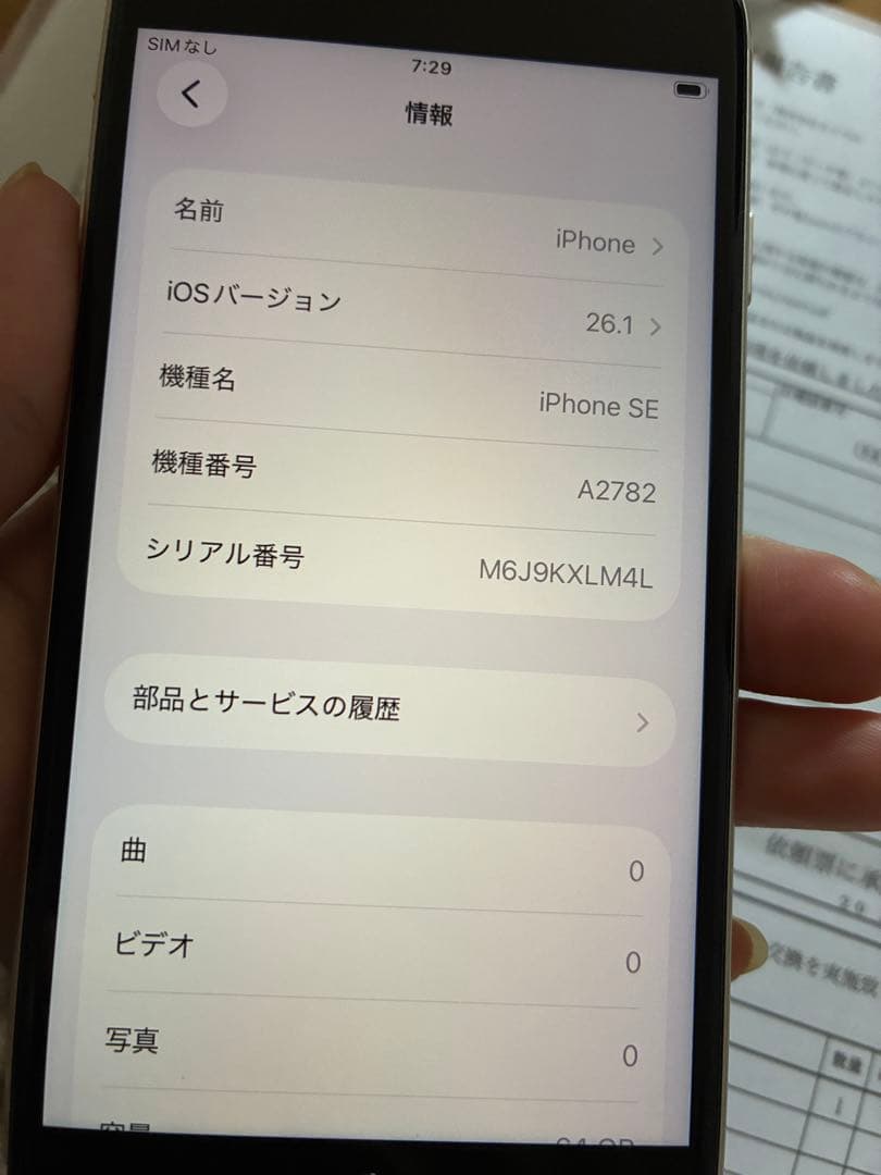 iPhone SE 3世代 64ギガ バッテリー最大容量100%