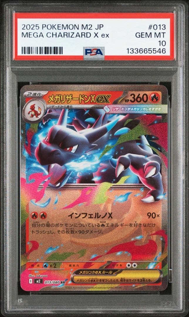 メガリザードンXex SR RR psa10 2連番