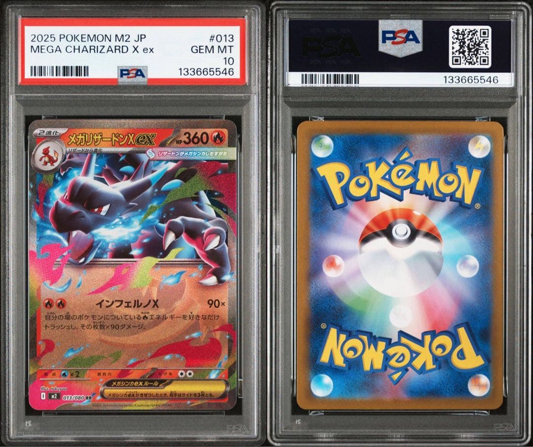 メガリザードンXex SR RR psa10 2連番