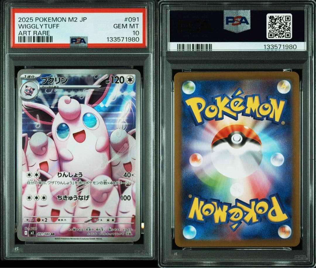 PSA10 / プクリン AR 2連番 WIGGLYTUFF ART RARE