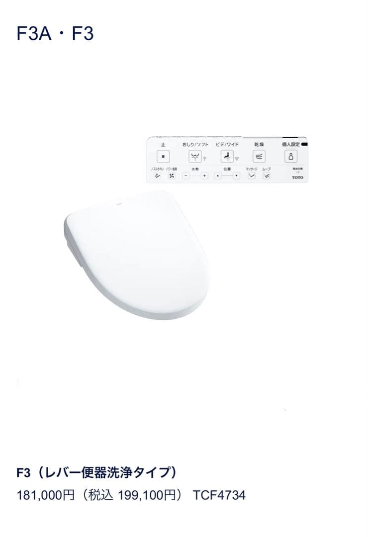TOTO　温水洗浄便座 アプリコット F3　TCF4734 #NW1 ホワイト