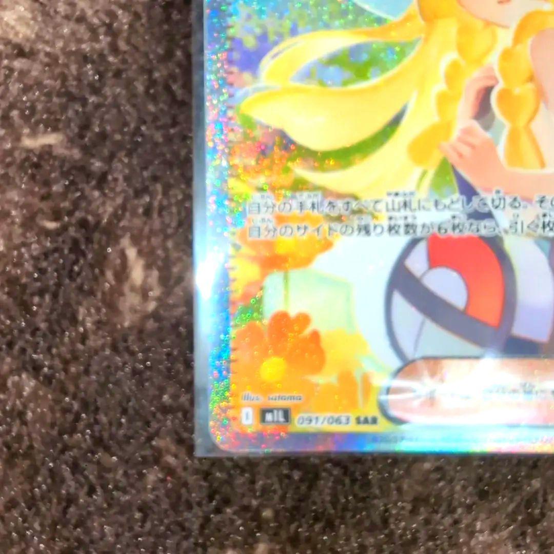 ポケモンカード　リーリエの決心SAR