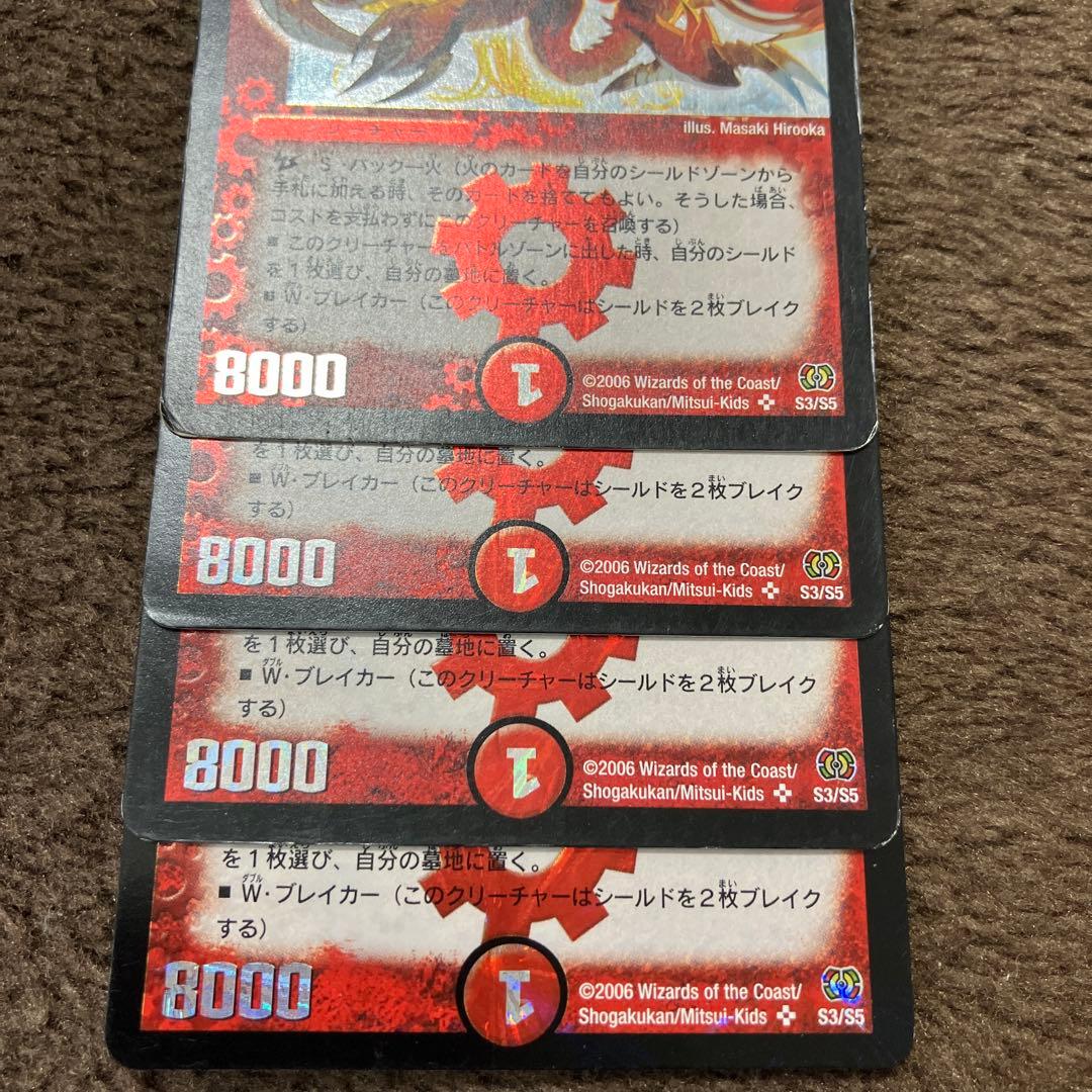 デュアルショックドラゴン　初期　4枚