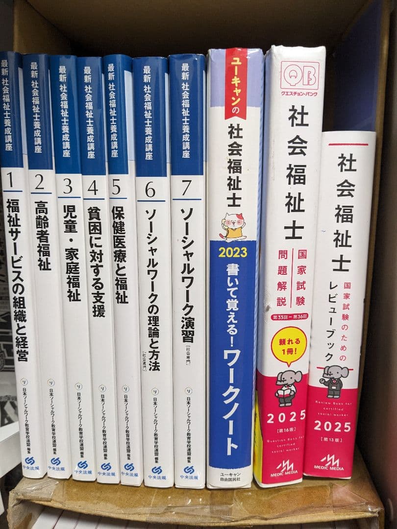 ★新カリキュラム対応★社会福祉士養成講座　レビューブックなど　これで一発合格!!