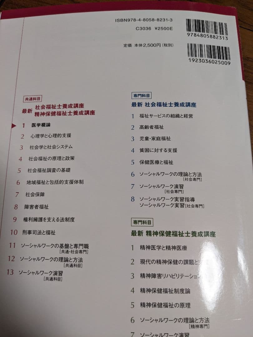 ★新カリキュラム対応★社会福祉士養成講座　レビューブックなど　これで一発合格!!
