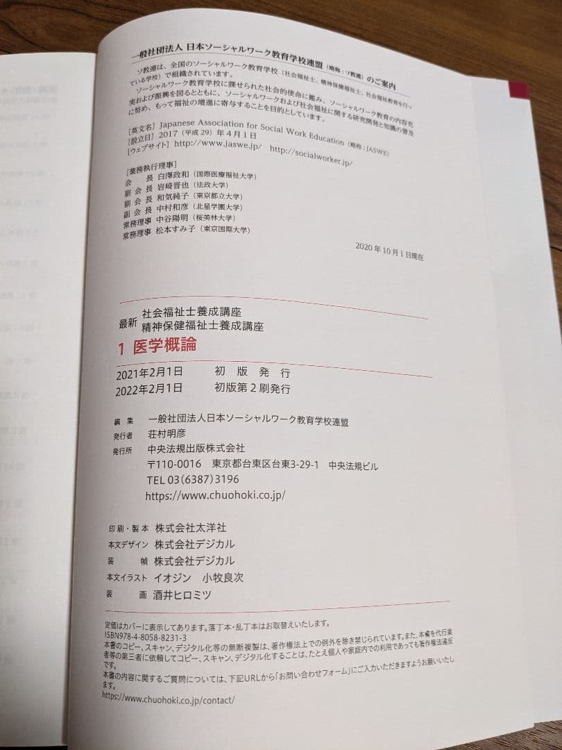 ★新カリキュラム対応★社会福祉士養成講座　レビューブックなど　これで一発合格!!