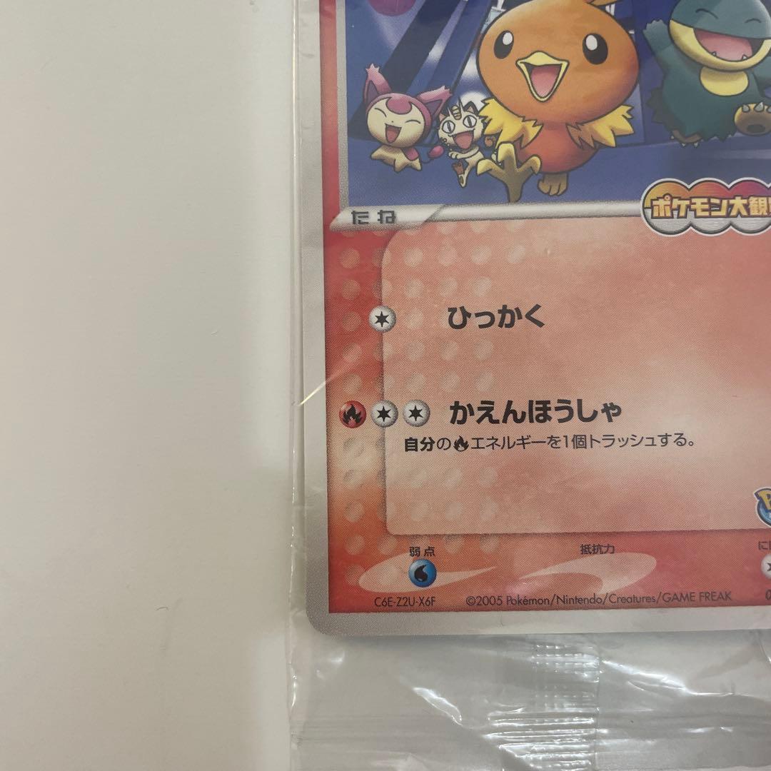 『ポケパーク2005配布』 プロモ　アチャモ