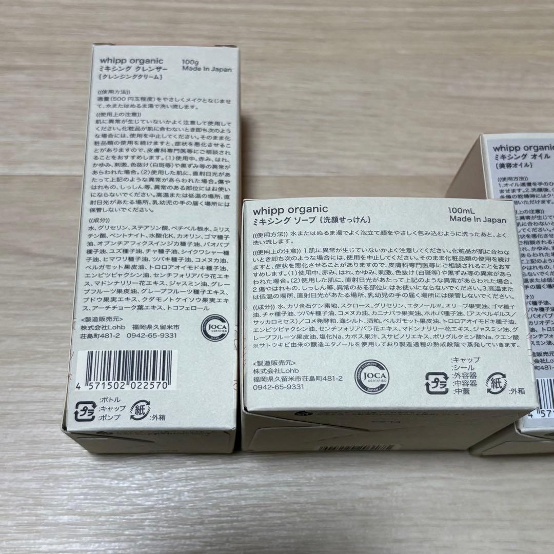 【未使用】whipp organic ギフトボックス soel