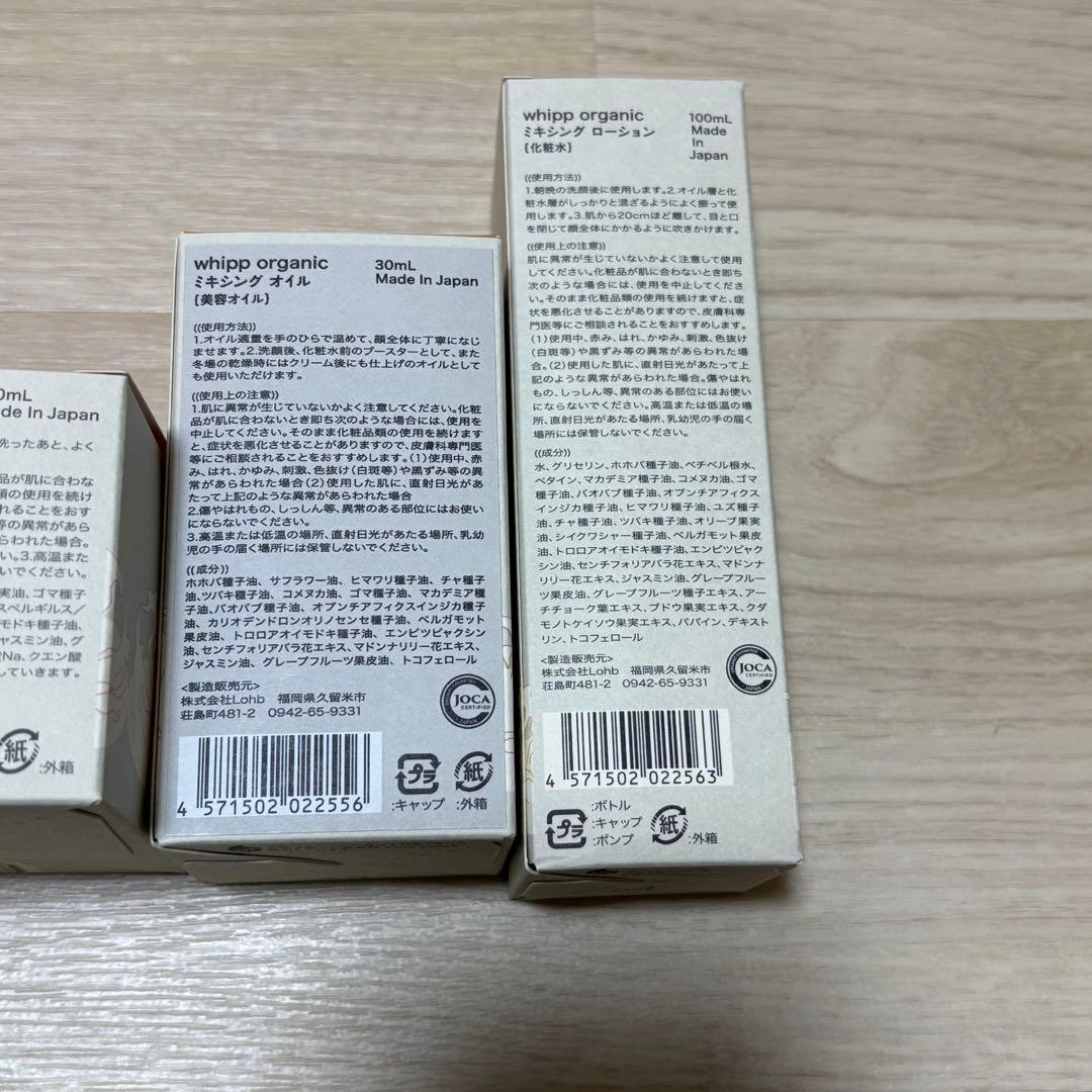 【未使用】whipp organic ギフトボックス soel