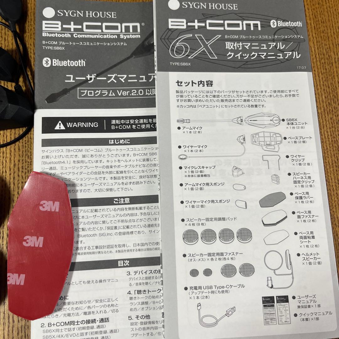 B+COM SB6X Bluetooth インカムセット ビーコム　美品