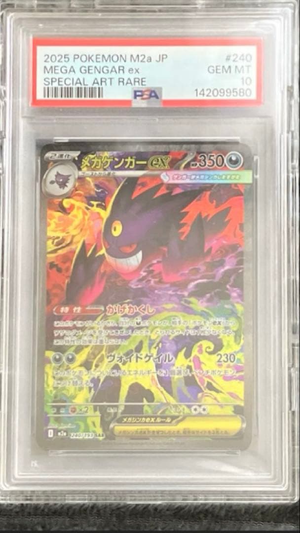 メガゲンガーex PSA10