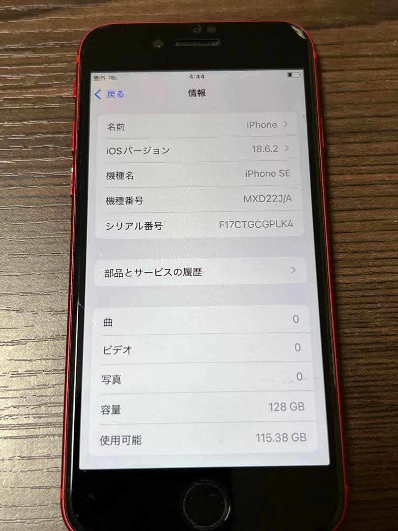 iPhone SE2 レッド　❗️値下げ可能❗️