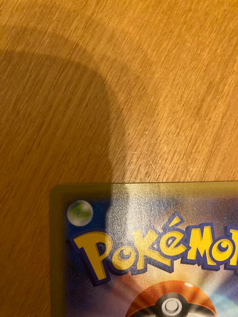 リザードンV MAX ssr