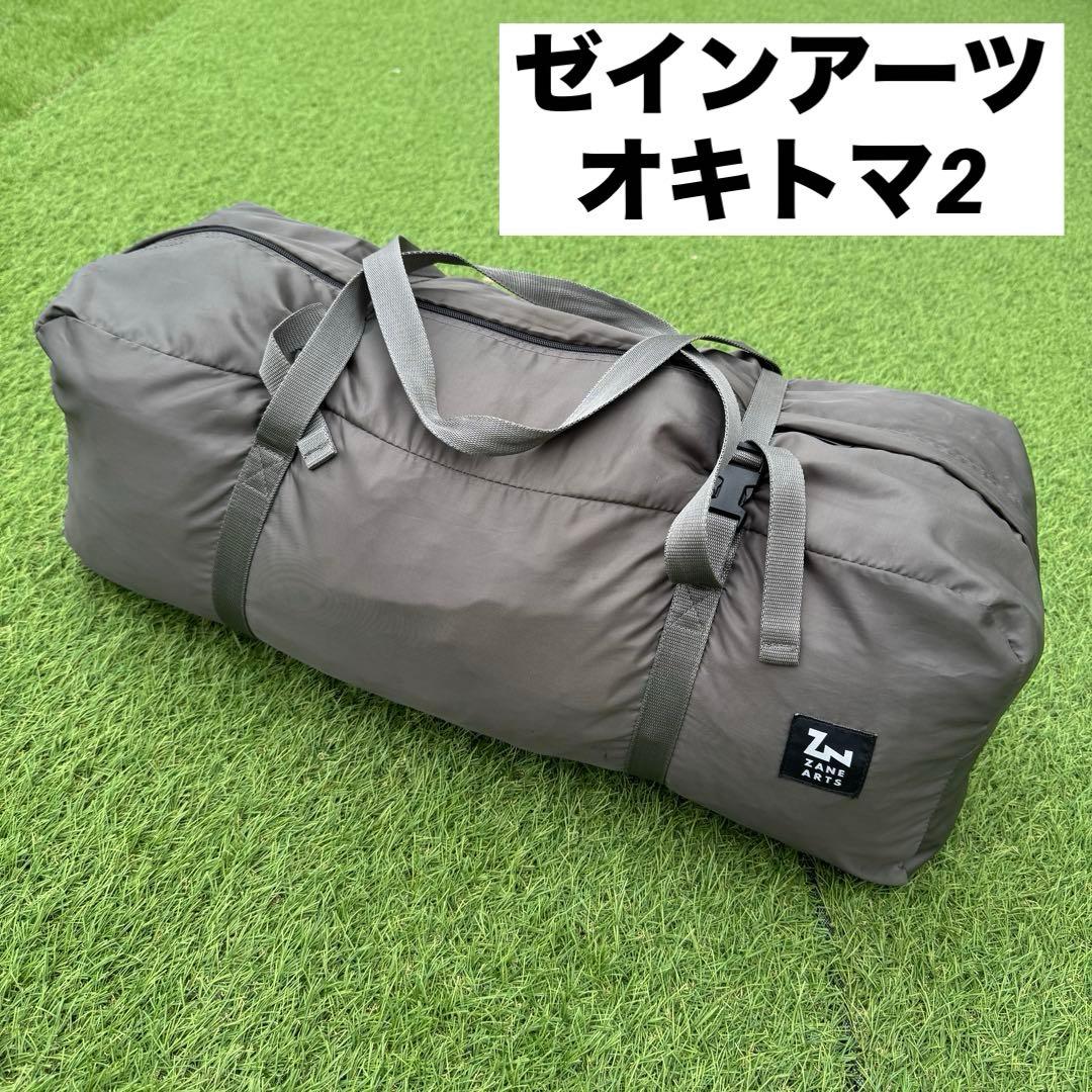 美品　ゼインアーツ オキトマ2 ソロデュオテント
