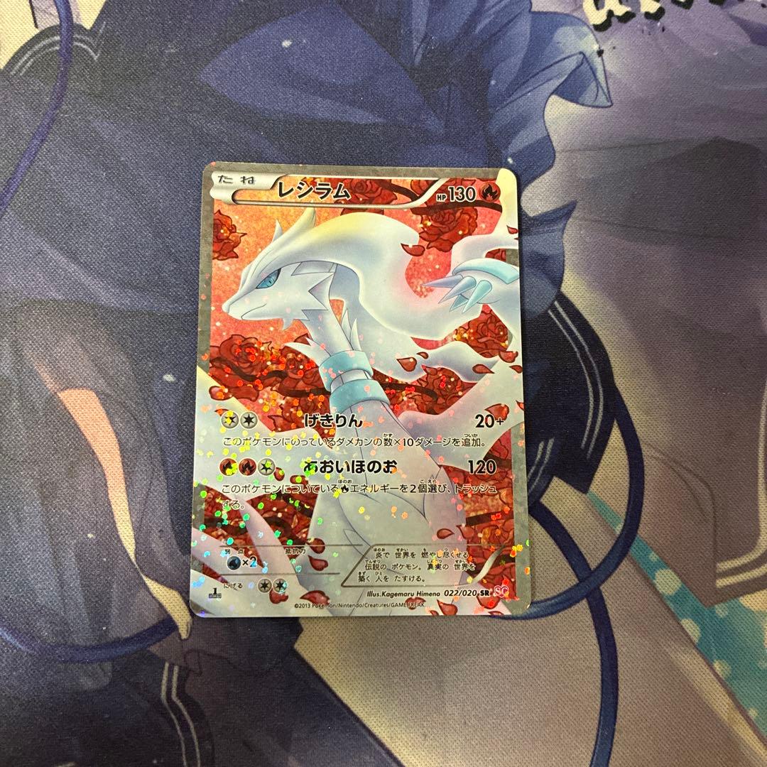 レシラム　022/020 シャイニーコレクション