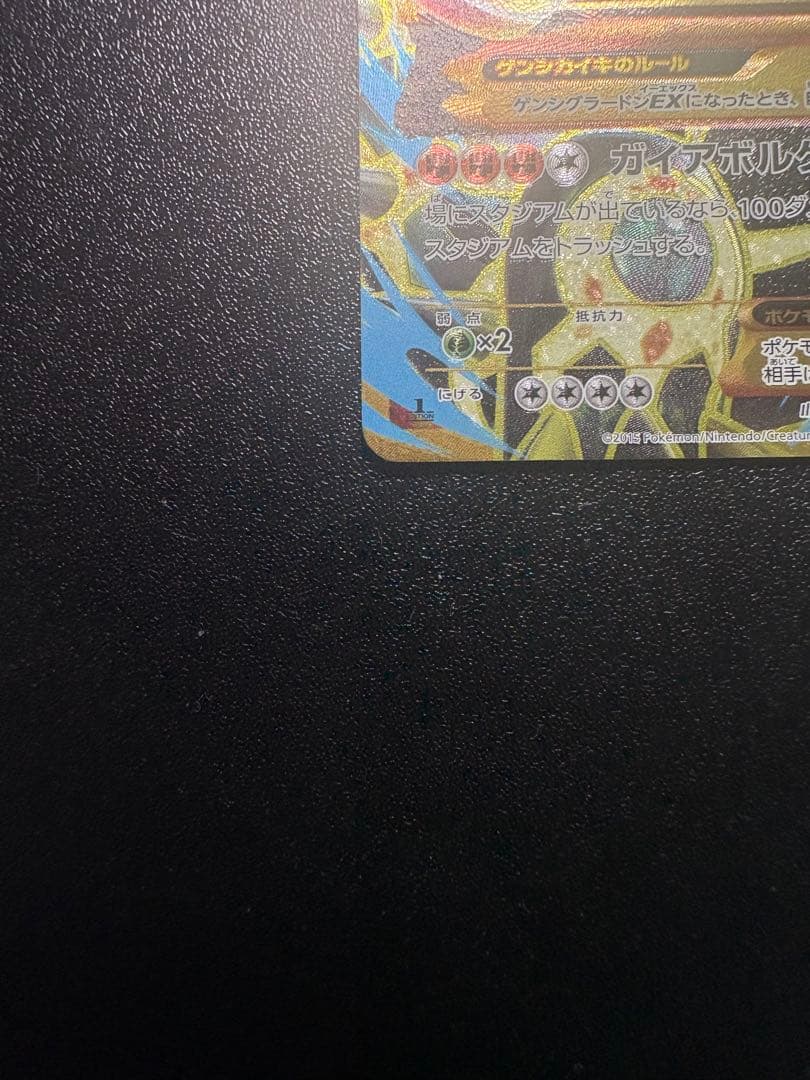 ゲンシグラードンEX UR XY7 094/081 バンデットリング