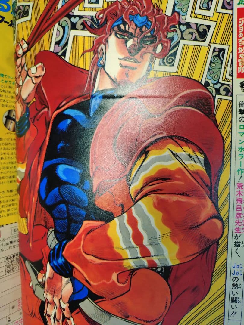 新品【週刊少年ジャンプ1992年7号】ジョジョの奇妙な冒険　初ザワールド b