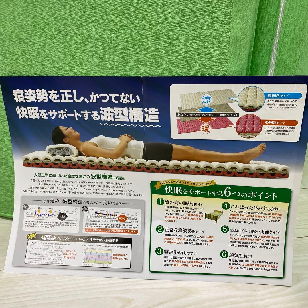 ヘルスウェーブゴールドすややか　デラックスD.C.Version