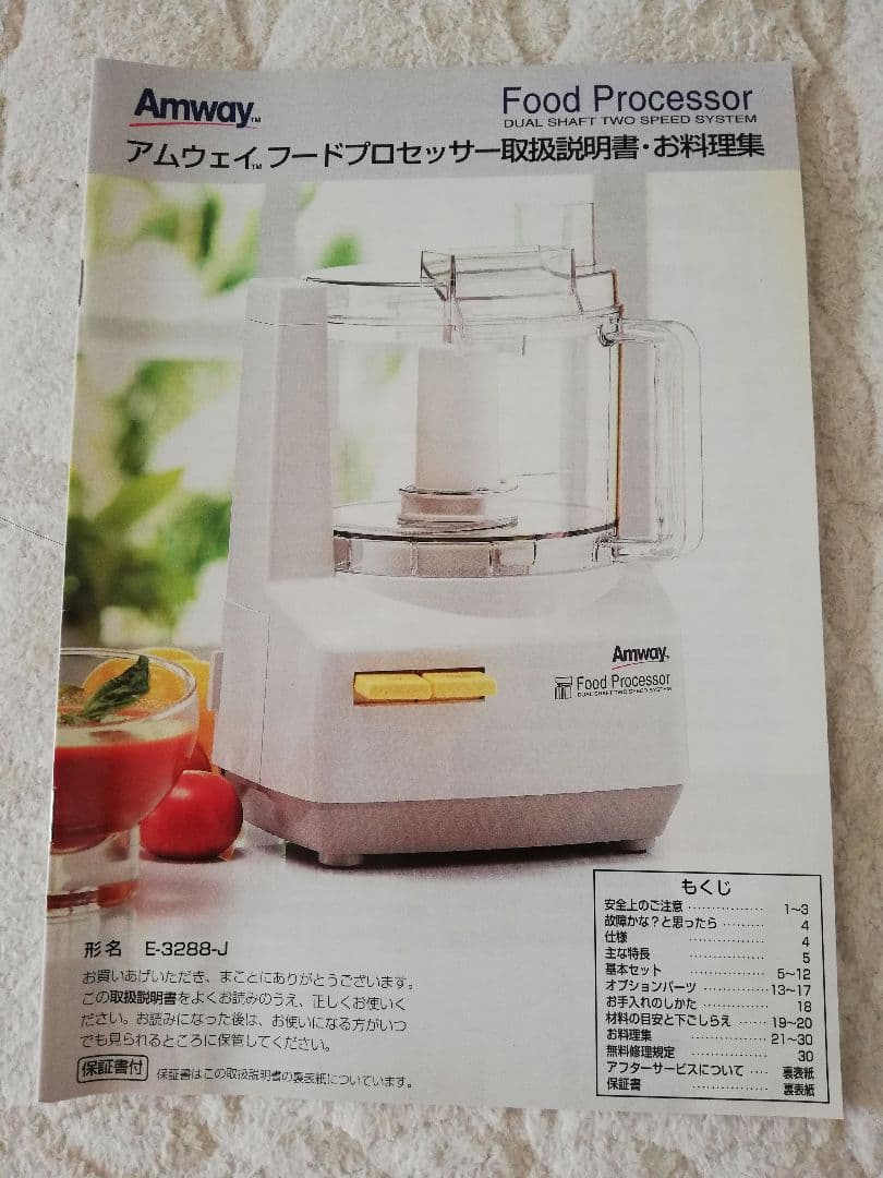 Amway Food Processor フードプロセッサー