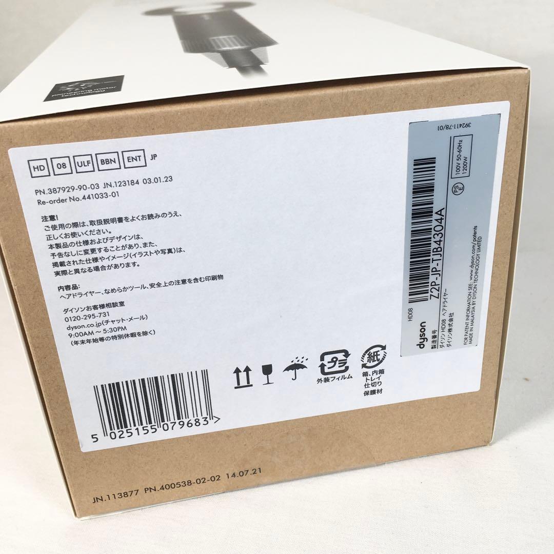 ☆★未開封/未使用品☆dyson supersonic ダイソン ドライヤー