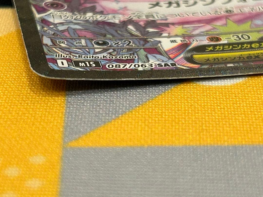 ポケモンカード メガサーナイトex sar