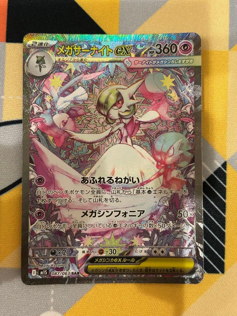 ポケモンカード メガサーナイトex sar