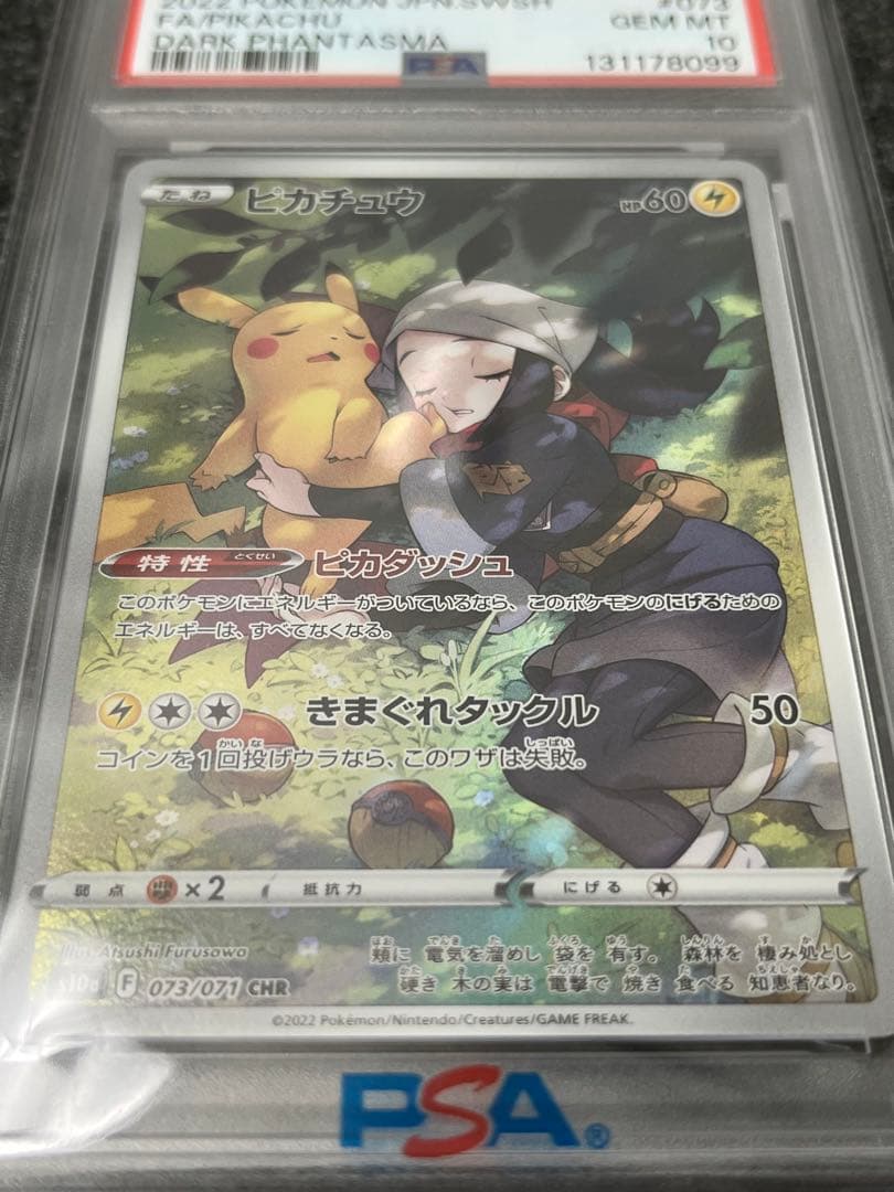 ピカチュウ CHR PSA10 即時配送します！値下げ不可