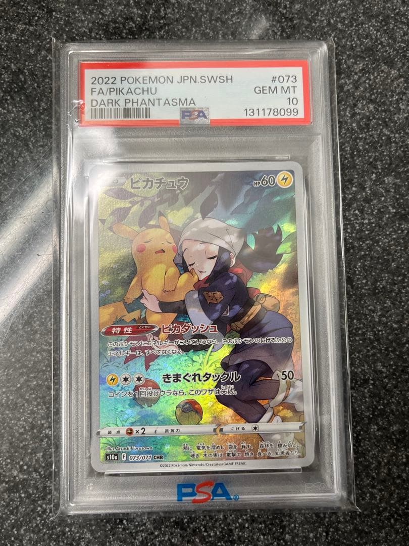 ピカチュウ CHR PSA10 即時配送します！値下げ不可