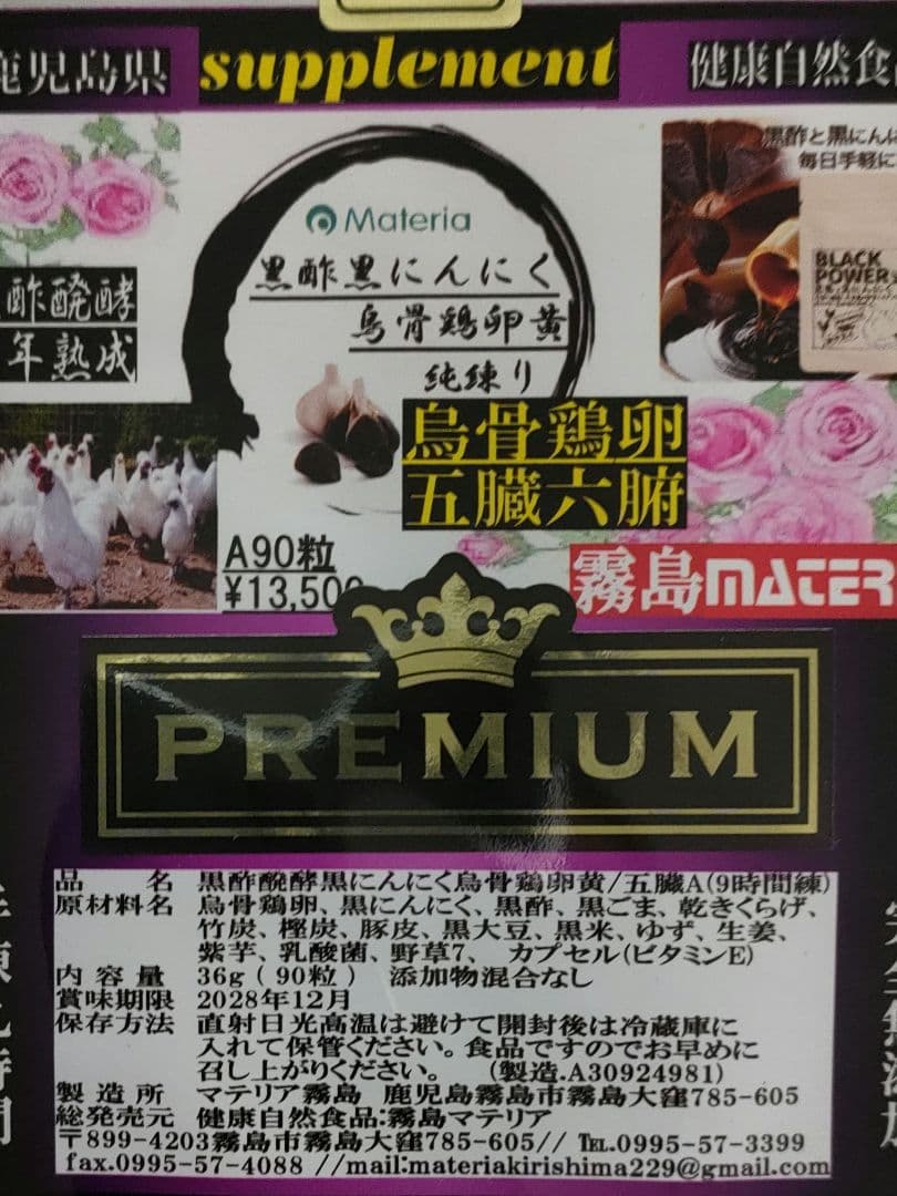 【値引】五臓六腑カプセル90粒¥13,500円を