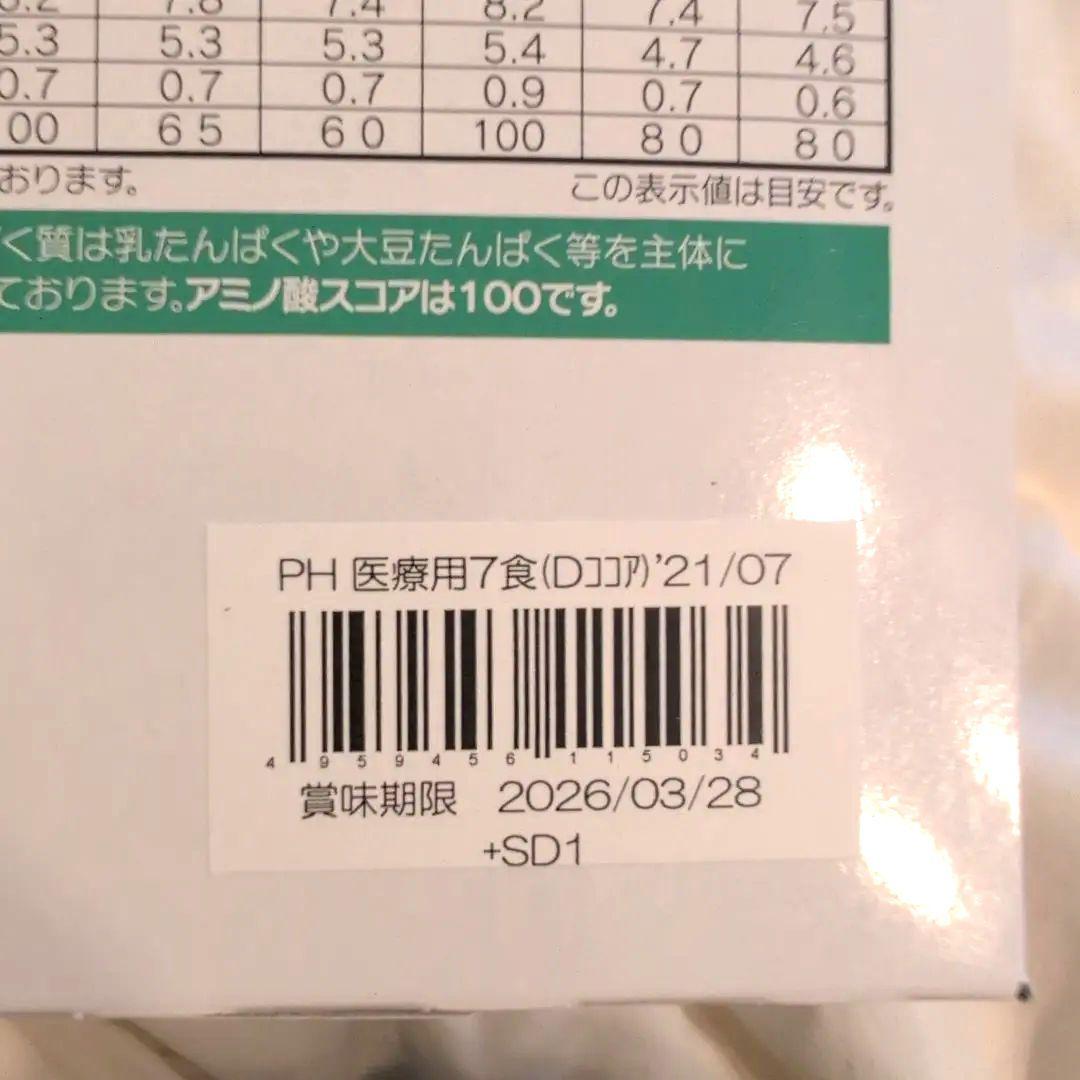 MICRODIET ココア２箱分 7 ×２PACKS ダイエットドリンク