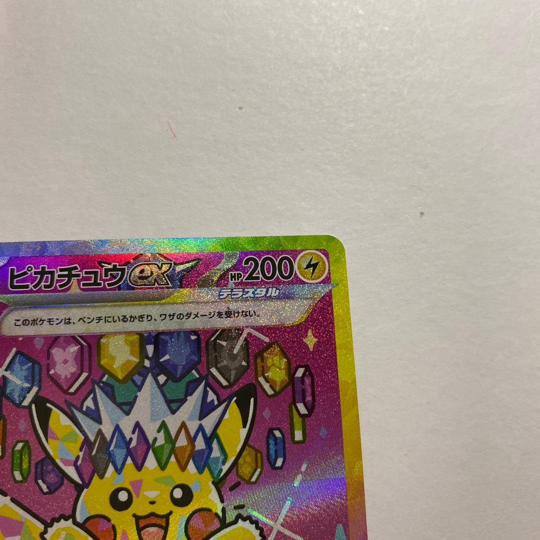 ピカチュウex　SAR　234/193　MEGAドリームex