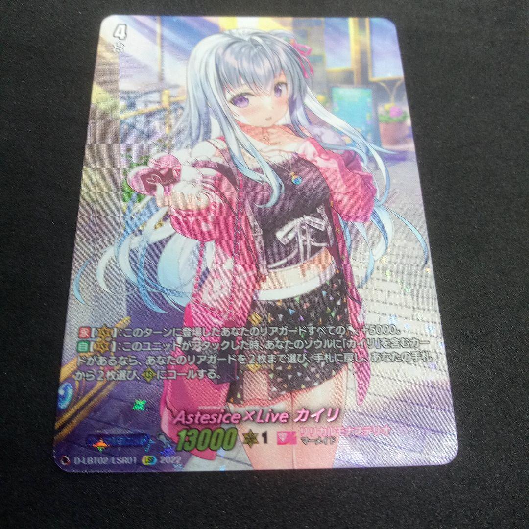 ヴァンガード Astesice × Live カイリ　LSR 　リリカル　A