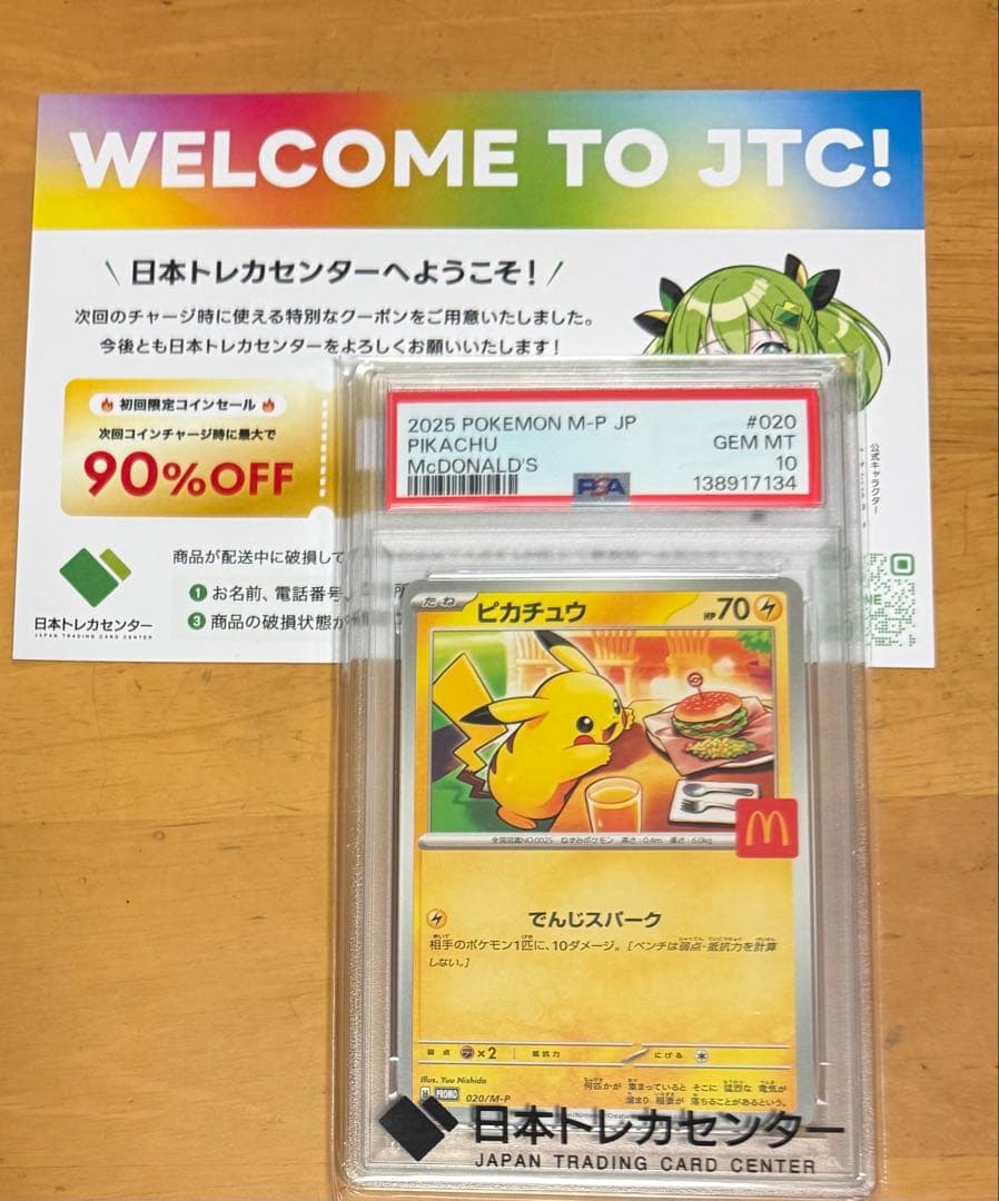 sho様 リクエスト 3点 まとめ商品　マクドナルドピカチュウ　PSA10
