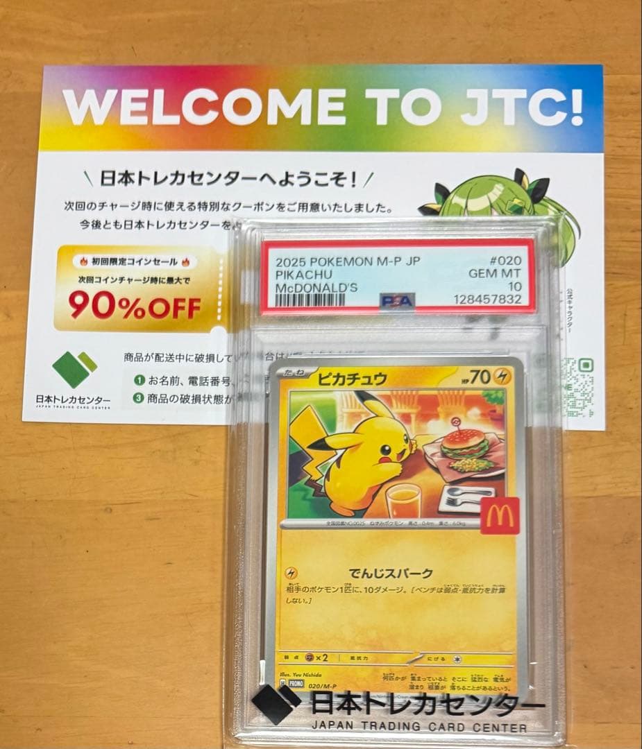 sho様 リクエスト 3点 まとめ商品　マクドナルドピカチュウ　PSA10