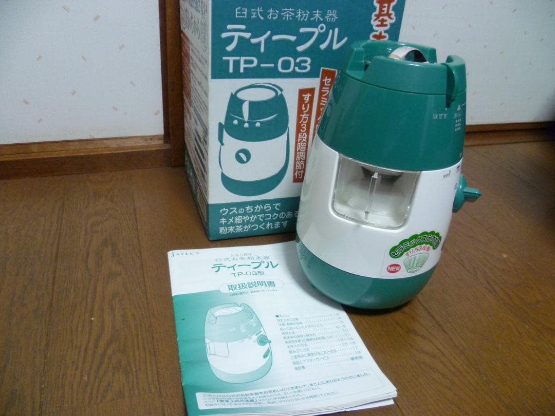 JATECX ジャテックス 臼式お茶粉末器 ティープル TP-03