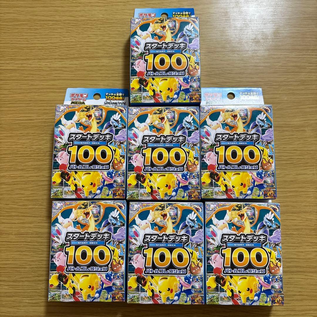 ポケモンカードゲーム スタートデッキ 100 7個セット