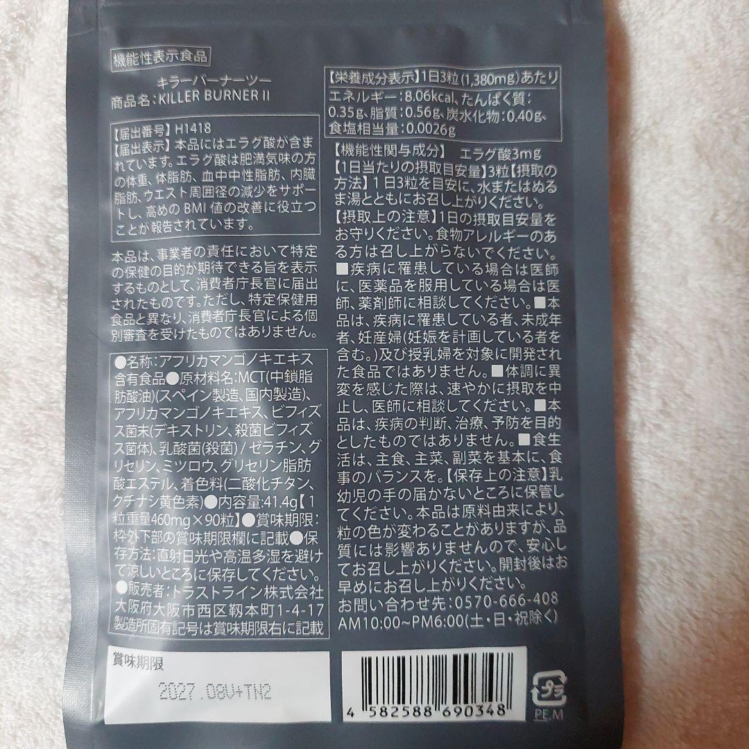 ダイエットサプリ 8袋 キラーバナーツー