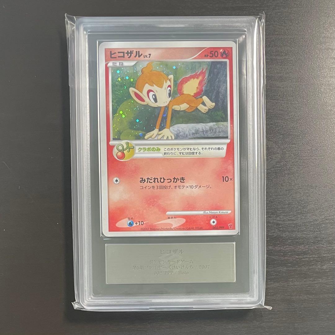 【ARS10】ヒコザル Lv.7 プレイヤーズ プロモ