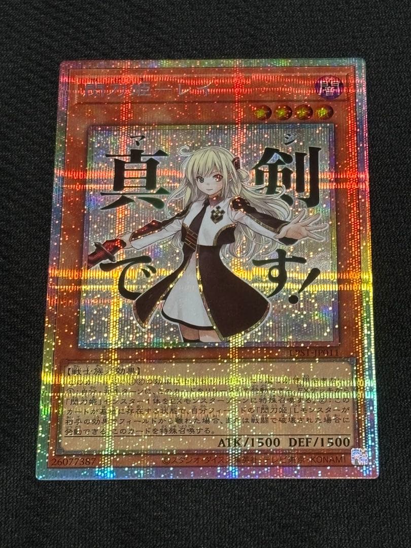 遊戯王 閃刀姫-レイ プリシク スタンプエディション