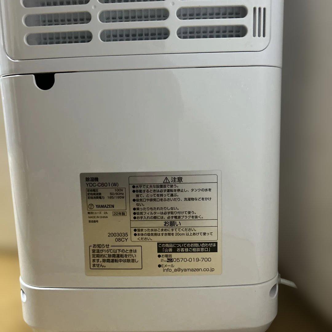 山善 衣類乾燥除湿機 YDC-C601(W)ホワイト 2022年製