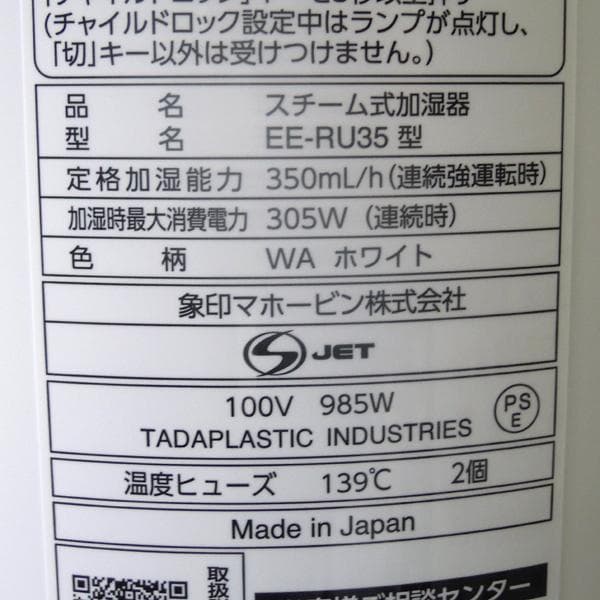 象印 スチーム式加湿器 EE-RU35-WA 未使用