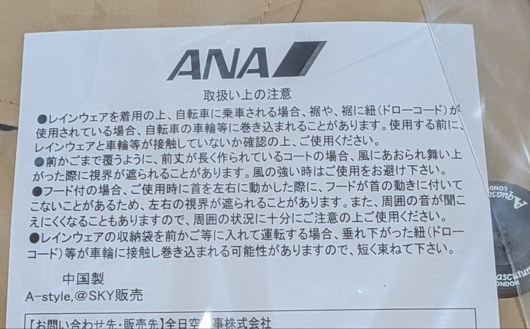 ＜ANAオリジナル＞Aquascutumレインコート レディース ベージュ L