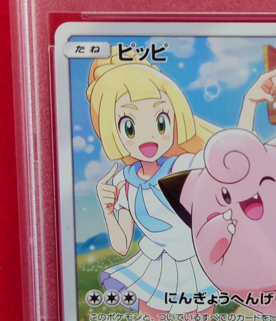 【PSA10】ピッピ CHR ドリームリーグプロモ SM-P381 #230