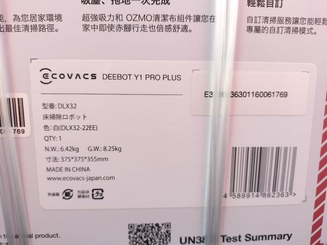 エコバックス DEEBOT お掃除ロボット DLX32-22EE 新品未使用