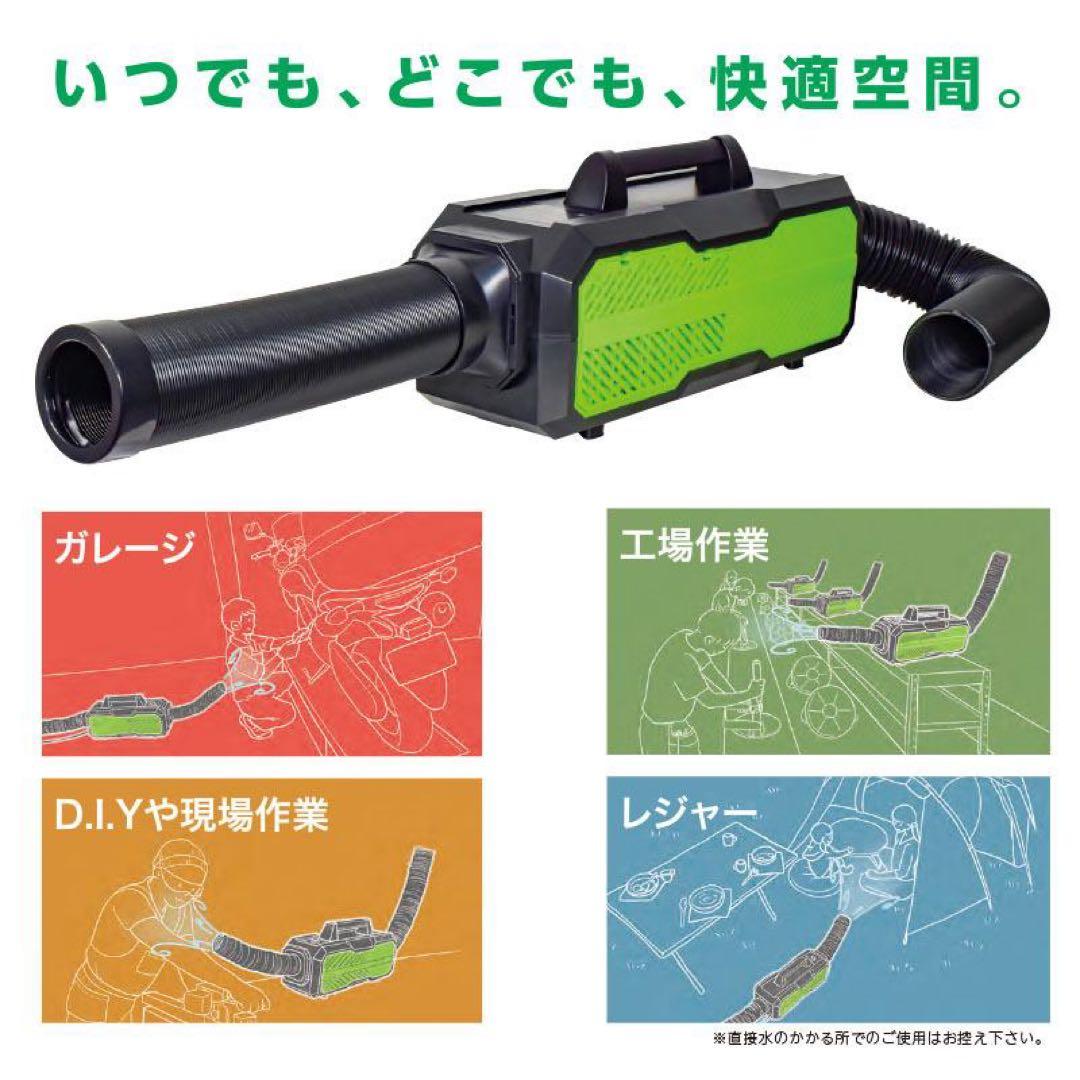 ポータブルスポットクーラー　カンゲキくん2