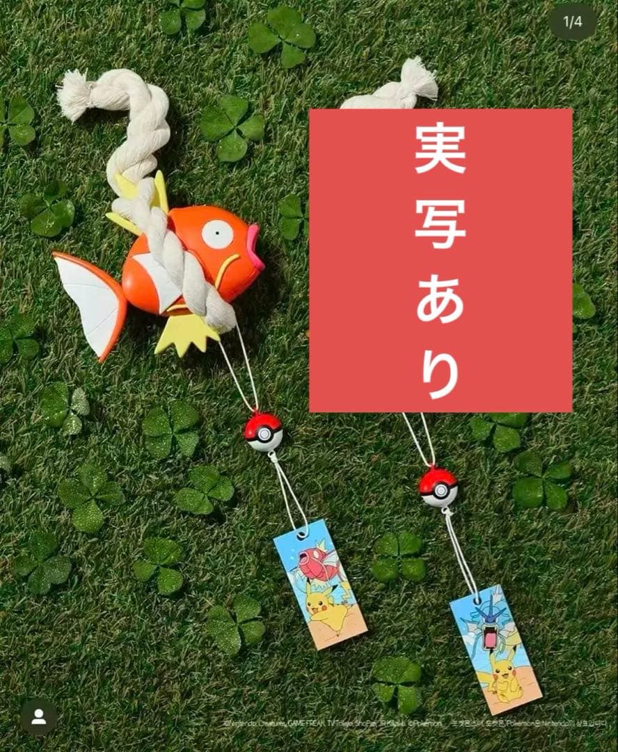 ポケットモンスター ポケモン コイキング 風鈴 韓国限定 ふうりん