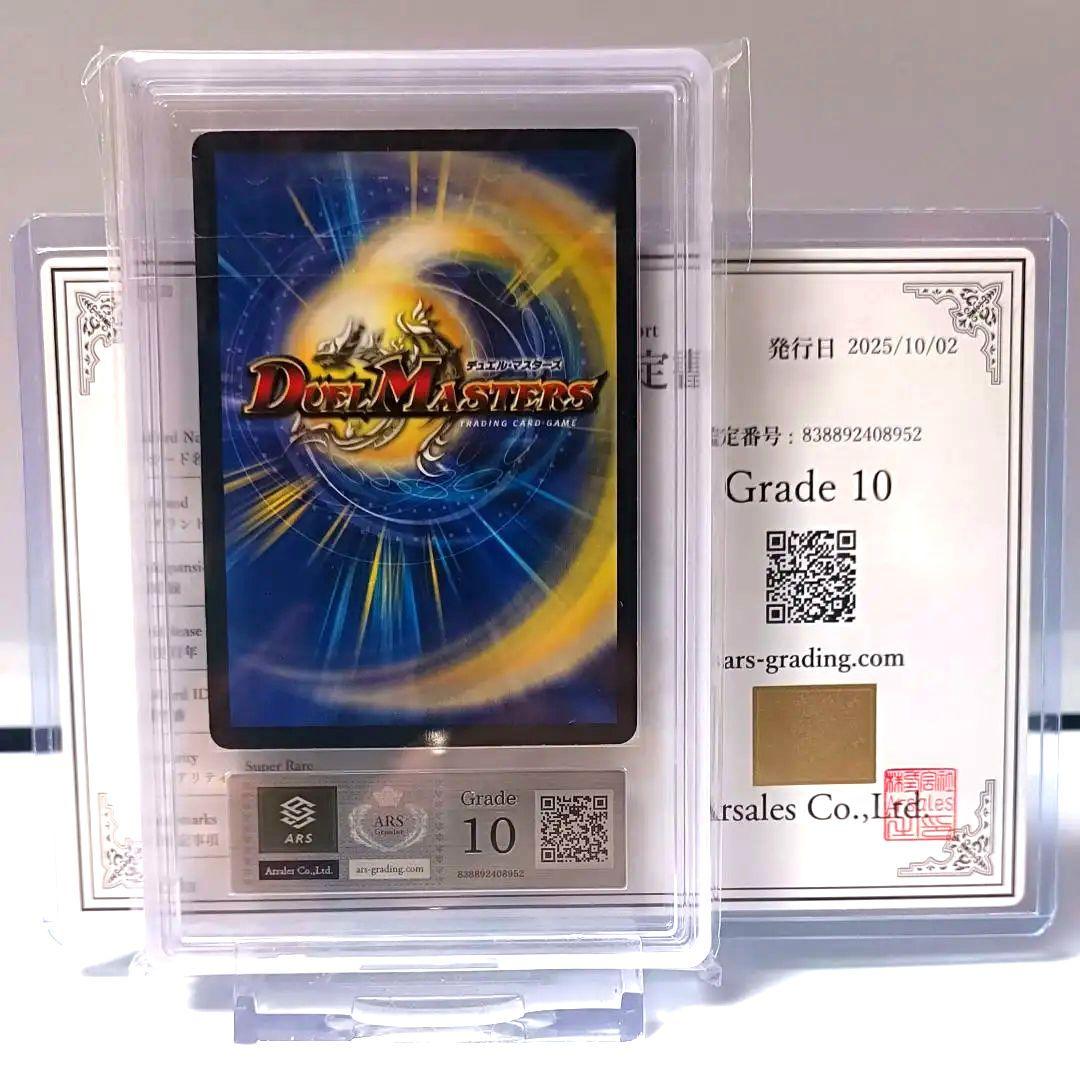 暗黒王デスフェニックス 【ARS10・鑑定書付】