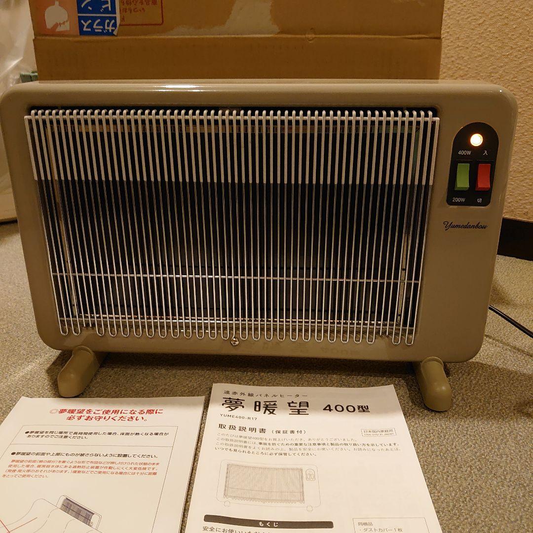 夢暖房 400型 遠赤外線パネルヒーター